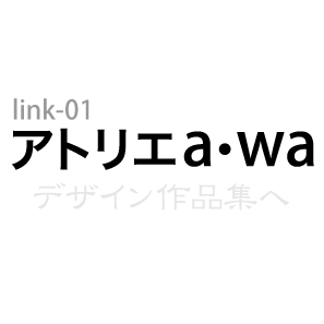 アトリエawa